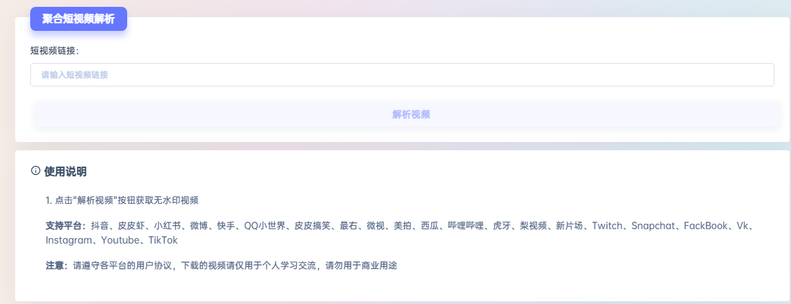 聚合短视频解析工具:短视频资源获取的得力助手